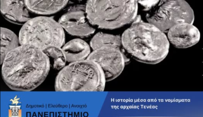 Σήμερα στις 6 μ.μ. η πρώτη επιστημονική διάλεξη του ΔΕΑΠ Δήμου Κορινθίων για το 2026 - Η ιστορία μέσα από τα νομίσματα της αρχαίας Τενέας